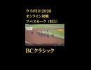 ウイニングポスト10_2026　オンライン対戦記録50