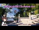 きりたんのグラブルリリンク(解説・ソロ攻略)　その4