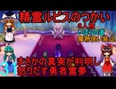 ドラゴンクエストⅢhd-2dリメイクpart31(３人旅)【ゆっくり実況】第三十一話　精霊ルビスのつかい