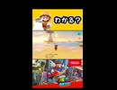 【スーパーマリオオデッセイ】わかる？【実況プレイ 切り抜きショート動画】