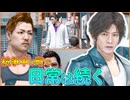 ヤクザの争いがあろうとも日常は続く、今度は離婚裁判の護衛をやることに #20 【JUDGE EYES：死神の遺言】