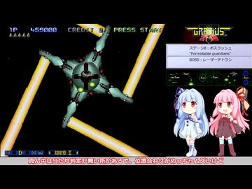 [TAS]琴葉姉妹のグラディウス外伝[後編]