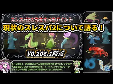 【Slay the Spire 2】塔の新たな歴史を紐解く壮大な旅 PartEX1【VOICEVOX解説】【スレスパ2】