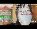 【かなた】コメント「そのキスマ何？」について　等【ニコ生】