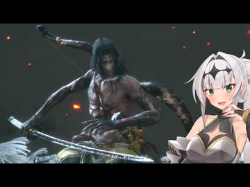 【SEKIRO】葦名の国より愛をこめて　#17(終)【ソフトウェアトーク実況】