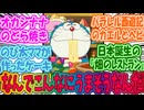 【ドラえもん】ドラえもん飯テロ選手権を楽しむみんなの反応集