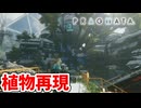 [PRAGMATA#7]  植物さえも再現できるルナフィラメント