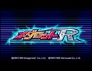 メダロットR #1