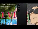 Xperia 1 VIを2年越しに再レビュー～カメラが良い感じ！独自仕様も充実だ～