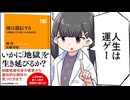 【要約】運は遺伝する　行動遺伝学が教える「成功法則」 (ＮＨＫ出版新書)【橘 玲/安藤 寿康】