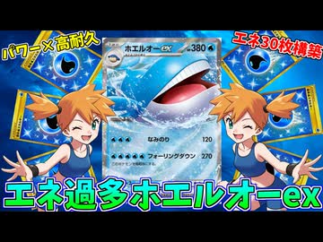 世界一無様なエネ過多ホエルオーデッキ使いの末路ｗｗｗ【ポケモンカード】