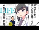 【要約】人生の経営戦略――自分の人生を自分で考えて生きるための戦略コンセプト２０【山口 周】