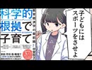 【要約】科学的根拠（エビデンス）で子育て 教育経済学の最前線【中室牧子】