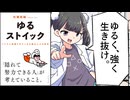 【要約】ゆるストイック ── ノイズに邪魔されず１日を積み上げる思考【佐藤航陽】