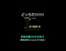 どっちだ!!!【営業成績2位を目指す】青鬼8周目#1(end) 切り抜き