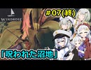 【Windrose】堅実に海賊になってお宝を探すよ #7(終)【A.I.VOICE２実況】