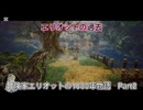 冒険家エリオット1000円年物語　Part2