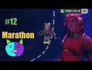 12【Marathon】ゲゲゲのMarathon~昼はタウセティで運動会~【Twitchアーカイブ】ネタバレあり。