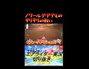 ノワールデデデとのギリギリの戦い