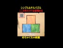 ショート動画のドーパミンに疲れた人へ贈る癒やしのパズルpart１【The Artisan of Glimmith】