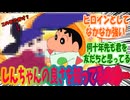 【クレヨンしんちゃん】しんちゃんの良さを知ってるのは○○だよね？と考えるみんなの反応集