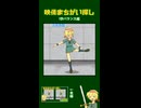映像まちがい探し：I字バランス編ショート【ロボ勇者VTuber】