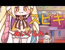 スピキぬいぐるみ！！