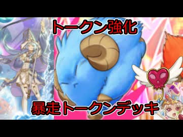 トークンを力に戦う暴走闘君【遊戯王マスターデュエル】