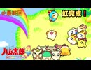 とっとこハム太郎4実況プレイしてみた⭐️#14【てぃきみ】