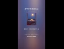音楽作ってみた♯∞【対策対応版/ 歌詞表示あり】ショート動画バージョン