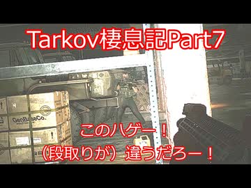 【Escape from Tarkov】　グラハー討伐戦 in Reserve グラハー狩り講座もあるよ　タルコフ棲息記Part7