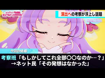 プリキュアのED、実は〇〇〇〇の力が働いている説が浮上し話題になる…