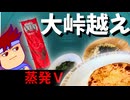 【新潟から群馬VLOG】防雪設備に大混乱！？因縁ぶかき道を突き進む郷愁の旅の一日！編。【バーチャルいいゲーマー】