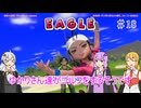 【VOICEROID実況】ゆかりさん達がゴルフをするそうです　18【みんなのGOLF WORLD】