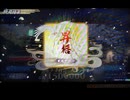 【英傑大戦】以蔵さんと頑張りたい #100