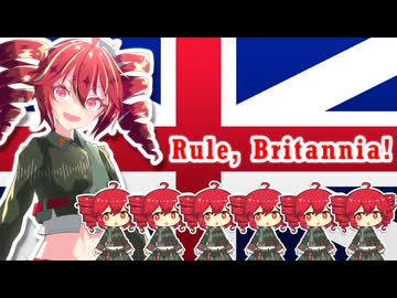 【アカペラ】ルール・ブリタニア  /英国愛国歌【重音テトSV2カバー】