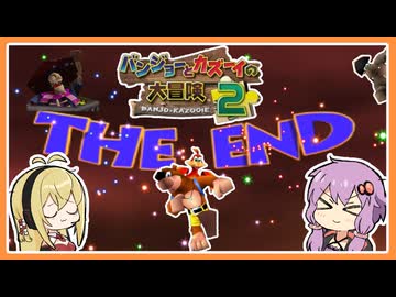 【サクっとバンカズ2#44終】ハッピーエンドにみんなでサッカー(首)【VOICEROID実況】