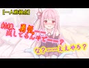 【青春】茜ちゃんからの積極的なアプローチを受けた│琴葉姉妹劇場