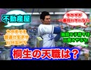 桐生一馬さん(レーサー・マスコット・タクシー運転手・孤児院・不動産キャバ経営者・待）←こいつに対するみんなの反応集(龍が如く)