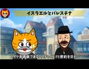 トレトレチャンネル公認切り抜き動画「イスラエルとパレスチナ」配信！！