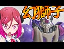 おとマキによる解説動画【OD版アルファトライオン編】