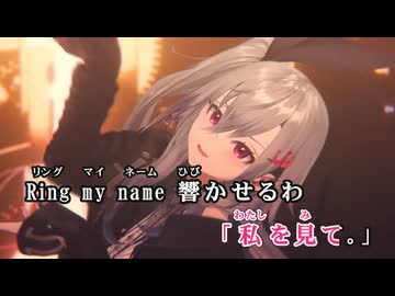 【ニコカラ】Ring my name【響咲リオナ/hololive DEV_IS -FLOW GLOW-】【オンボーカル】