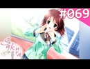 【実況】＃069：Sakura 雪月華 初見実況プレイ other season【九十九菜々】