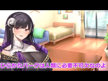 【ボイロ劇場】まずここにひらかたパークを作るわよ（提案）