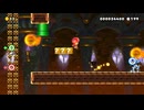 【ぽこ実況】激ムズすぎて全員クリア…できずに終わった(ネタバレ)『マリオメーカー2』