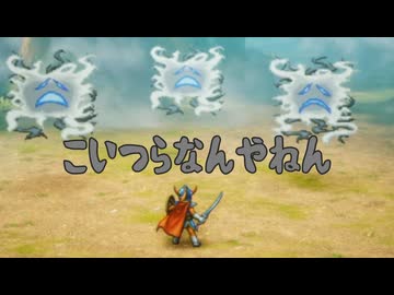 【新要素を楽しむ!!】HD-2DドラゴンクエストⅠ【24】