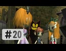 #20【ボクと魔王】往年の名作を実況プレイ