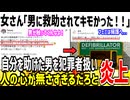 【悲報】立ちくらみ女性を助けた男、犯●者扱いされsnsに晒されてしまう...