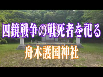 宇部市　舟木護国神社！