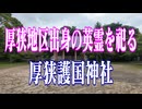 山陽小野田市　厚狭護国神社！